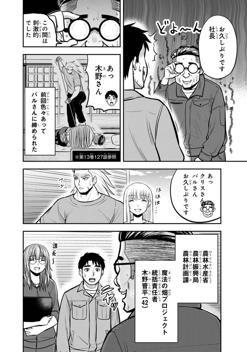 Orenchi ni Kita Onna Kishi to Inakagurashi Surukotoninatta Ken Chap 141 - Next Chap 142