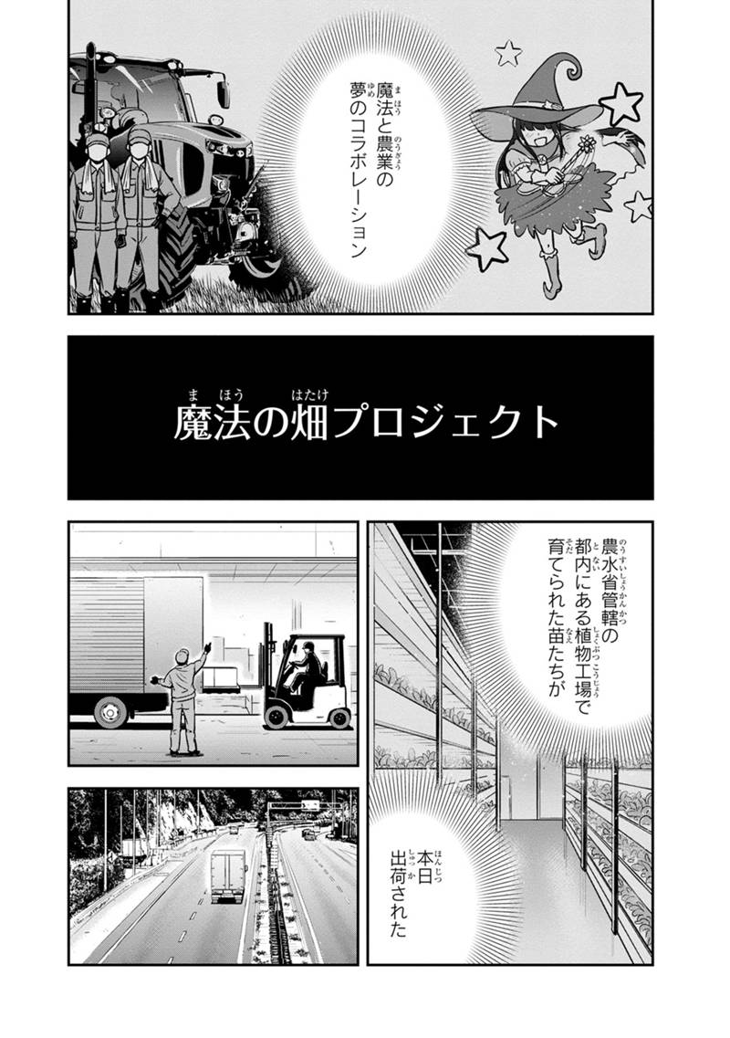 Orenchi ni Kita Onna Kishi to Inakagurashi Surukotoninatta Ken Chap 141 - Next Chap 142