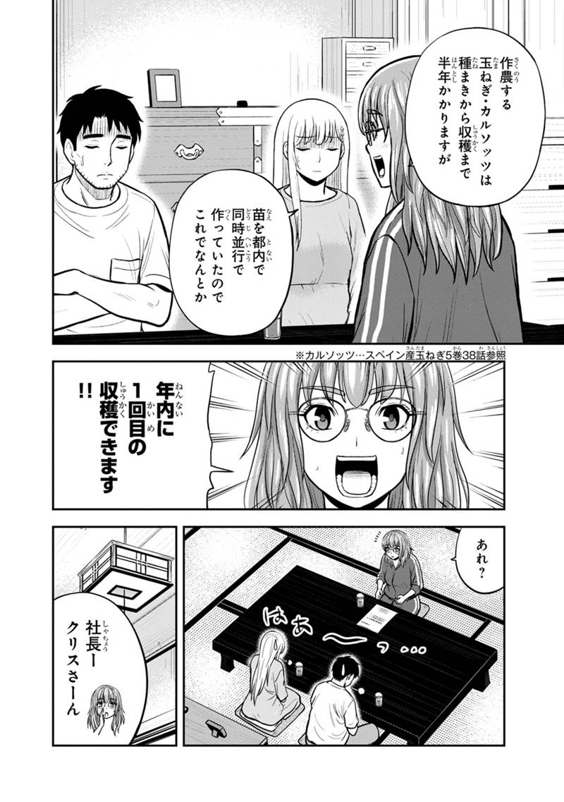 Orenchi ni Kita Onna Kishi to Inakagurashi Surukotoninatta Ken Chap 141 - Next Chap 142