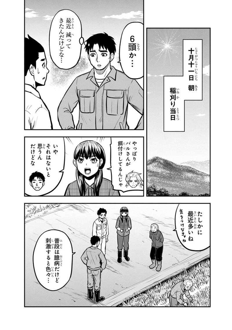 Orenchi ni Kita Onna Kishi to Inakagurashi Surukotoninatta Ken Chap 142 - Next Chap 143