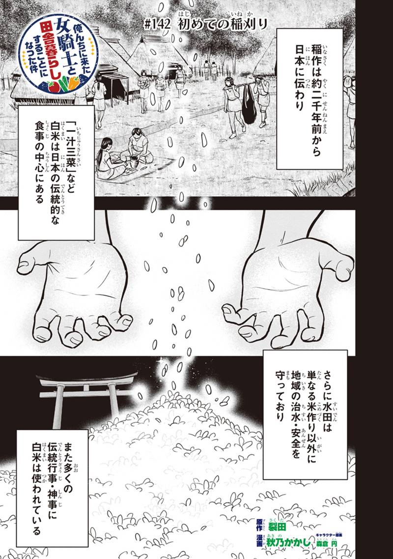 Orenchi ni Kita Onna Kishi to Inakagurashi Surukotoninatta Ken Chap 142 - Next Chap 143