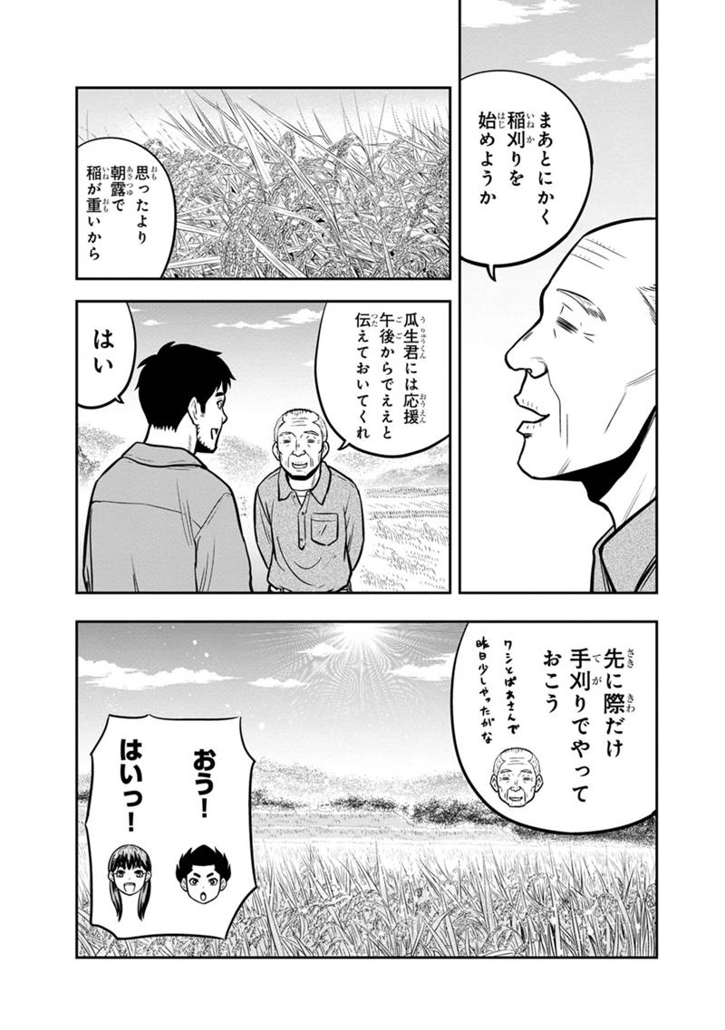 Orenchi ni Kita Onna Kishi to Inakagurashi Surukotoninatta Ken Chap 142 - Next Chap 143