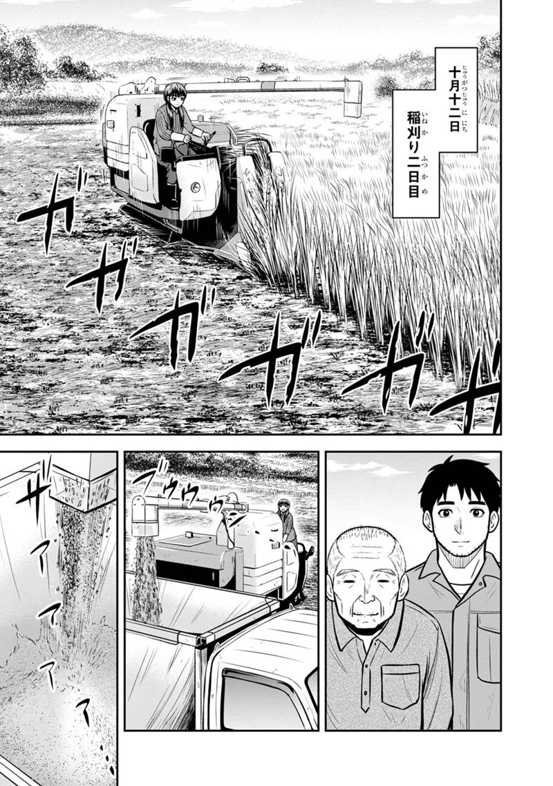 Orenchi ni Kita Onna Kishi to Inakagurashi Surukotoninatta Ken Chap 142 - Next Chap 143
