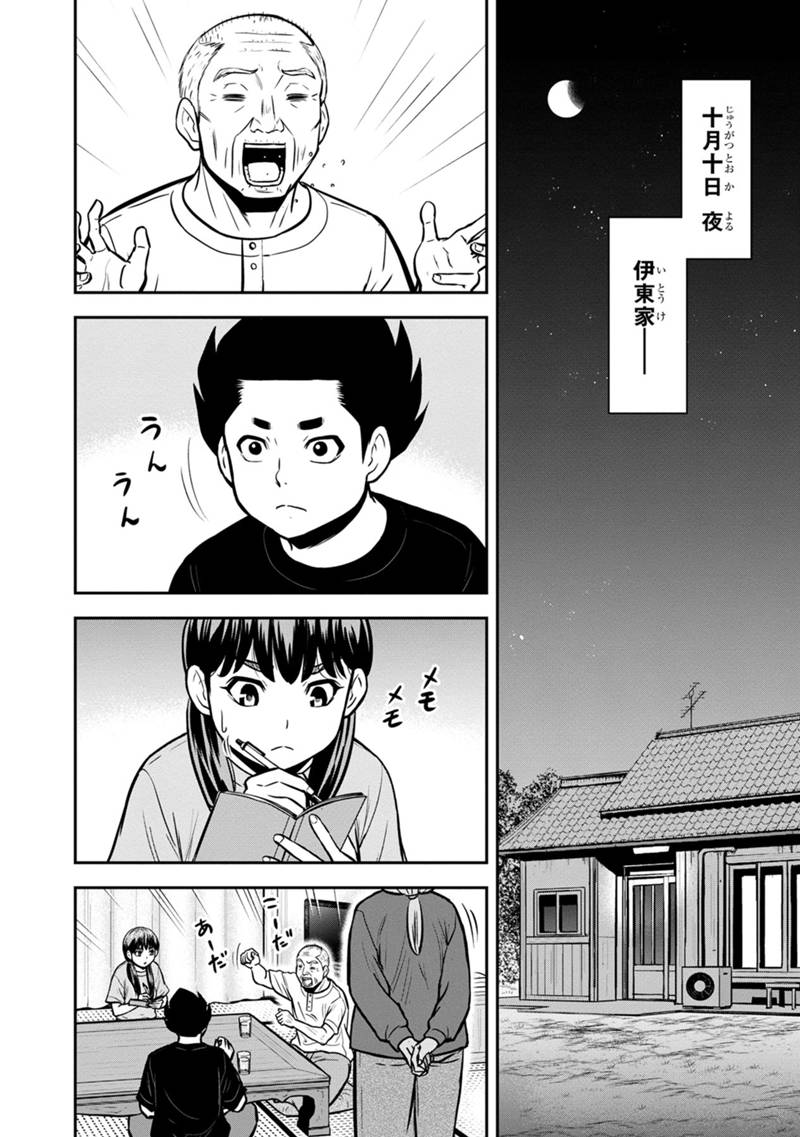 Orenchi ni Kita Onna Kishi to Inakagurashi Surukotoninatta Ken Chap 142 - Next Chap 143