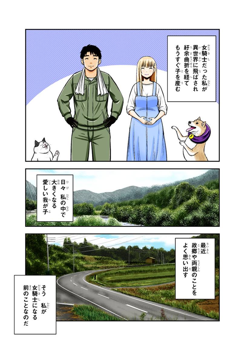 Orenchi ni Kita Onna Kishi to Inakagurashi Surukotoninatta Ken Chap 144 - Next Chap 145