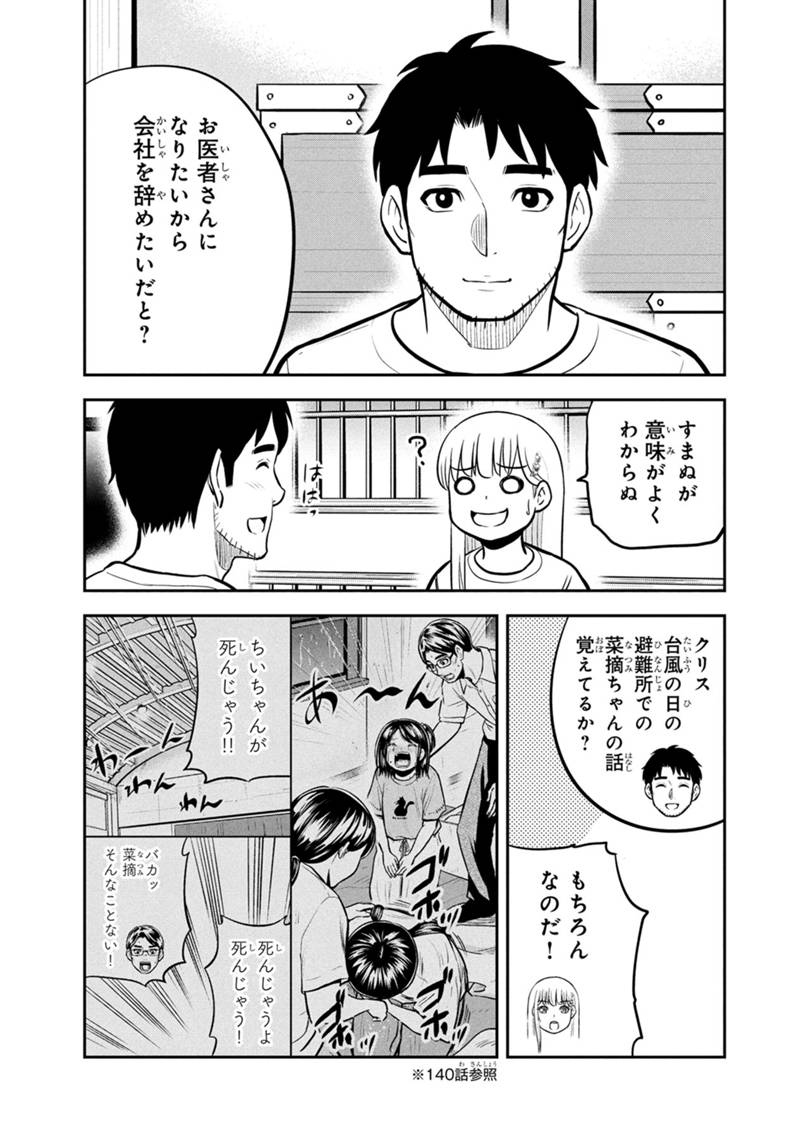 Orenchi ni Kita Onna Kishi to Inakagurashi Surukotoninatta Ken Chap 144 - Next Chap 145
