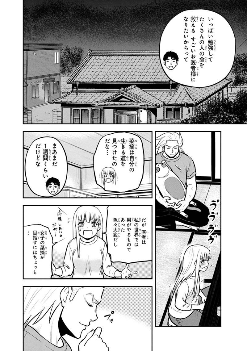 Orenchi ni Kita Onna Kishi to Inakagurashi Surukotoninatta Ken Chap 144 - Next Chap 145
