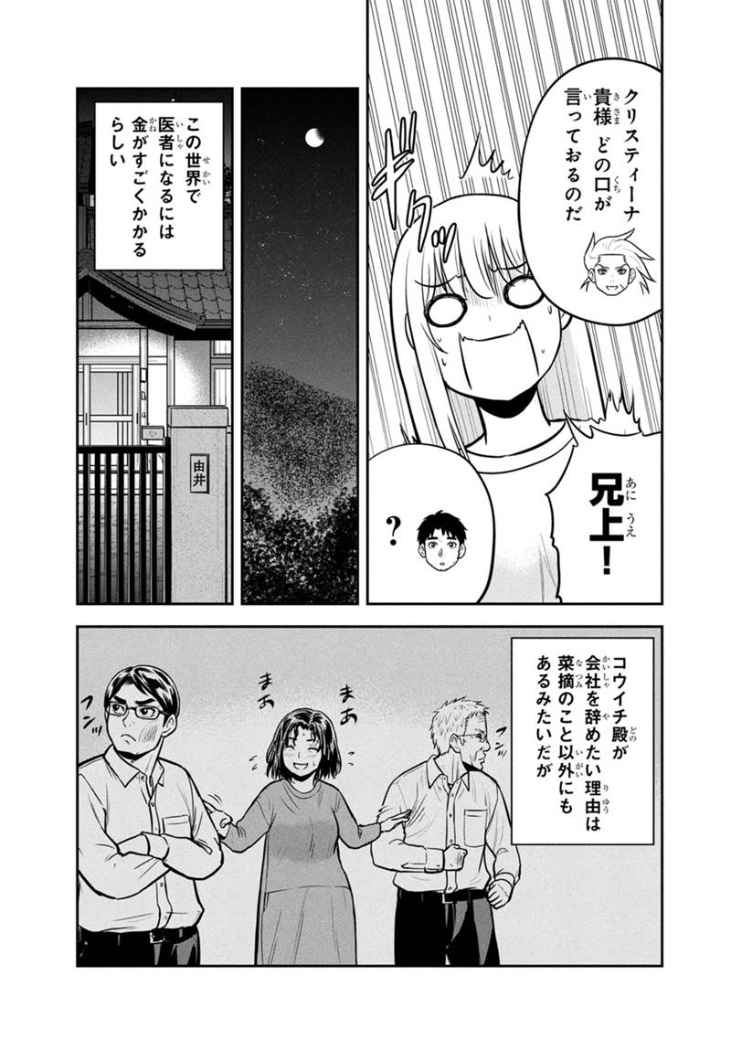 Orenchi ni Kita Onna Kishi to Inakagurashi Surukotoninatta Ken Chap 144 - Next Chap 145