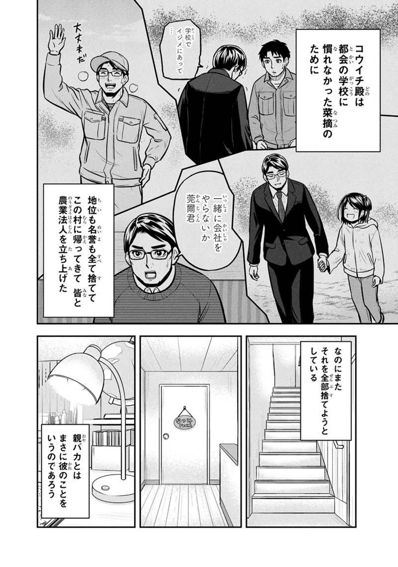 Orenchi ni Kita Onna Kishi to Inakagurashi Surukotoninatta Ken Chap 144 - Next Chap 145