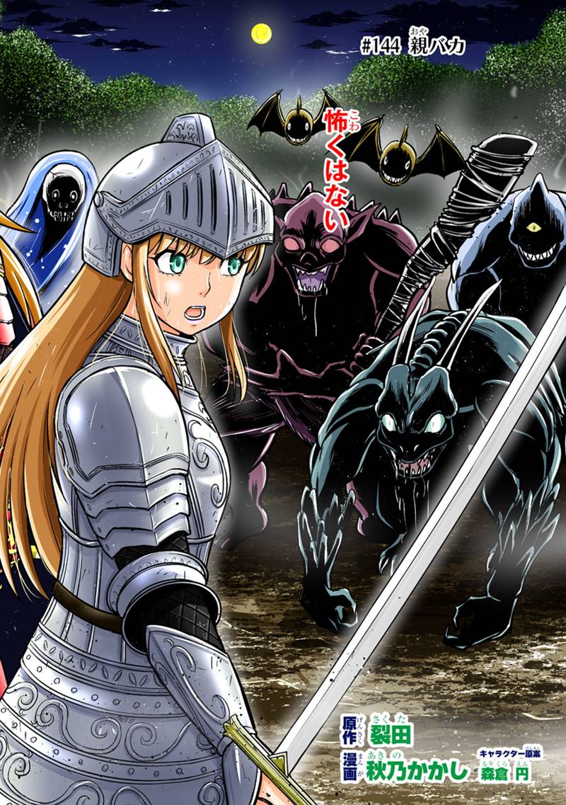 Orenchi ni Kita Onna Kishi to Inakagurashi Surukotoninatta Ken Chap 144 - Next Chap 145