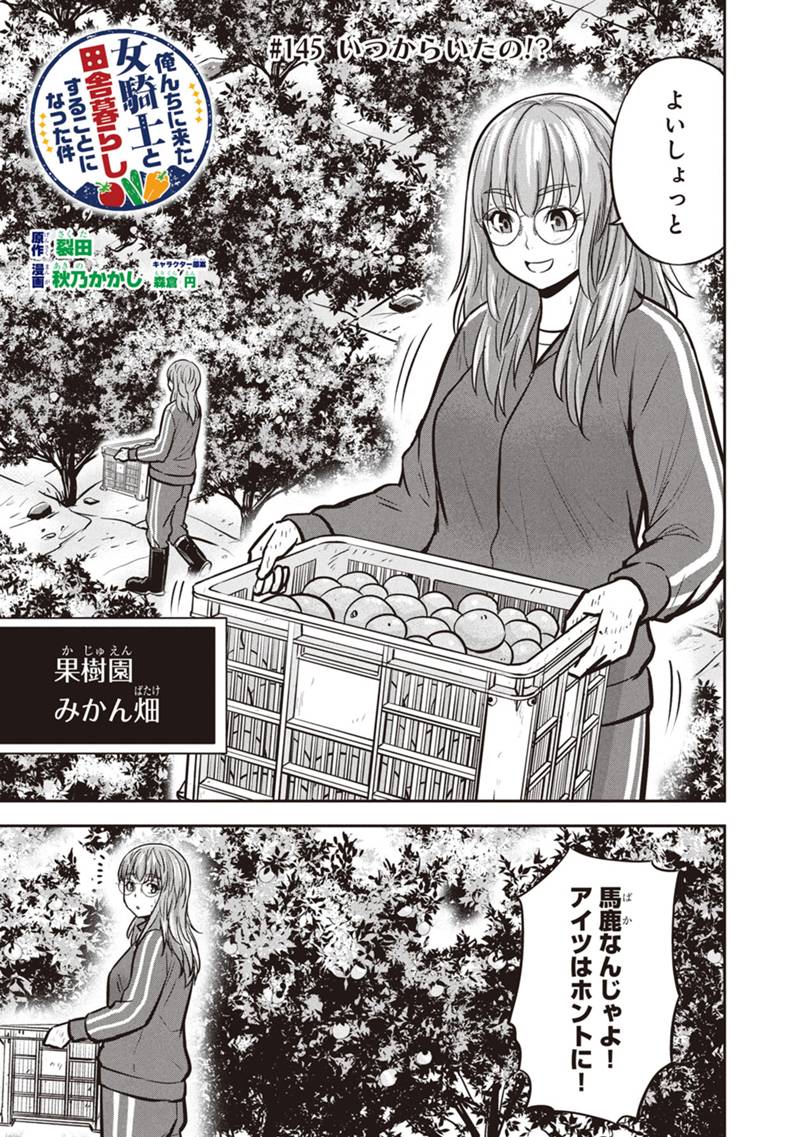 Orenchi ni Kita Onna Kishi to Inakagurashi Surukotoninatta Ken Chap 145 - Next Chap 146