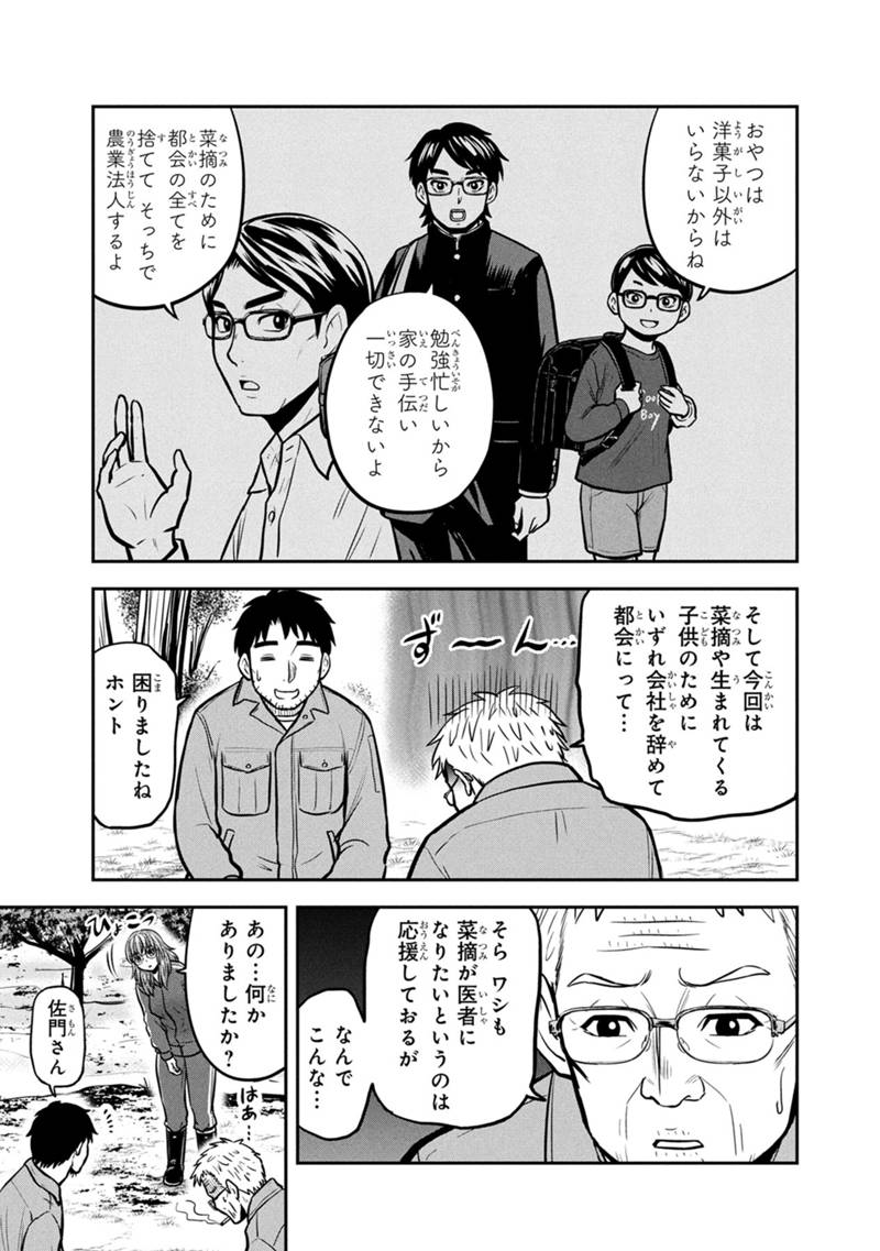 Orenchi ni Kita Onna Kishi to Inakagurashi Surukotoninatta Ken Chap 145 - Next Chap 146