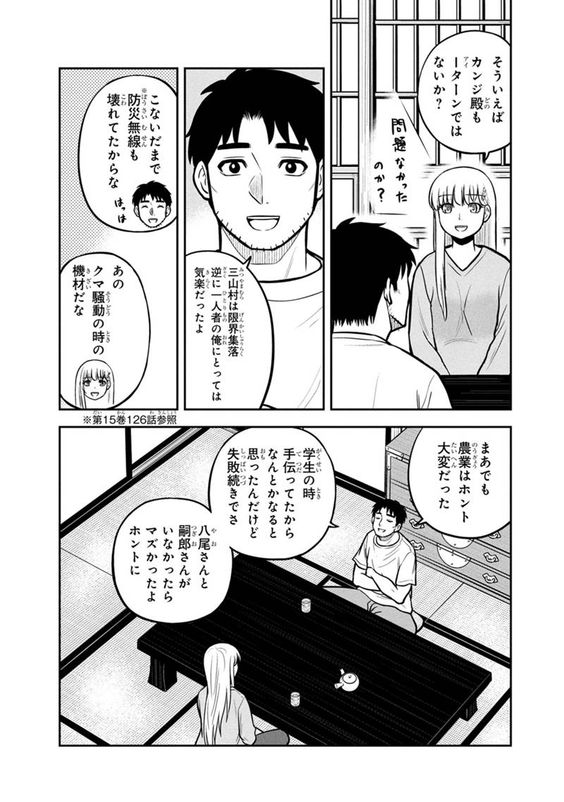 Orenchi ni Kita Onna Kishi to Inakagurashi Surukotoninatta Ken Chap 145 - Next Chap 146