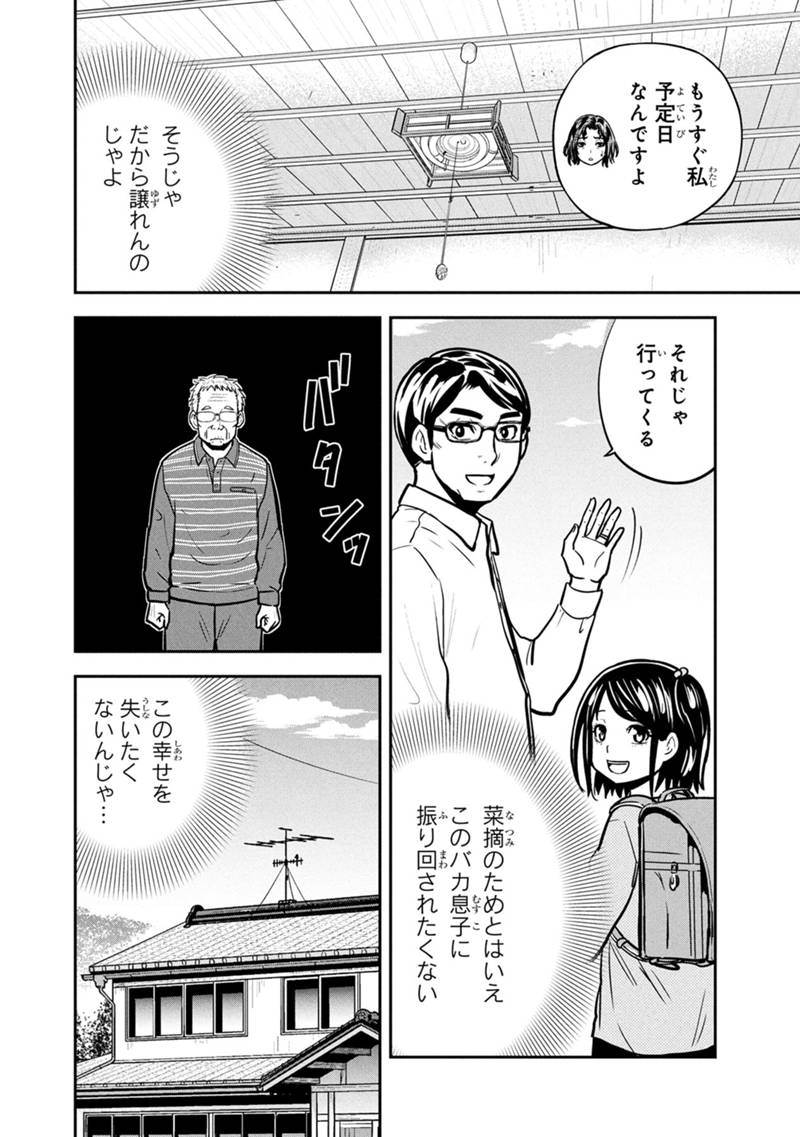 Orenchi ni Kita Onna Kishi to Inakagurashi Surukotoninatta Ken Chap 146 - Next Chap 147