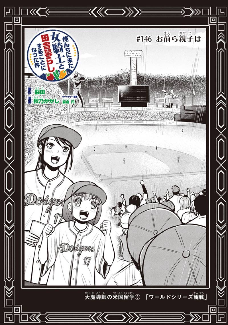 Orenchi ni Kita Onna Kishi to Inakagurashi Surukotoninatta Ken Chap 146 - Next Chap 147