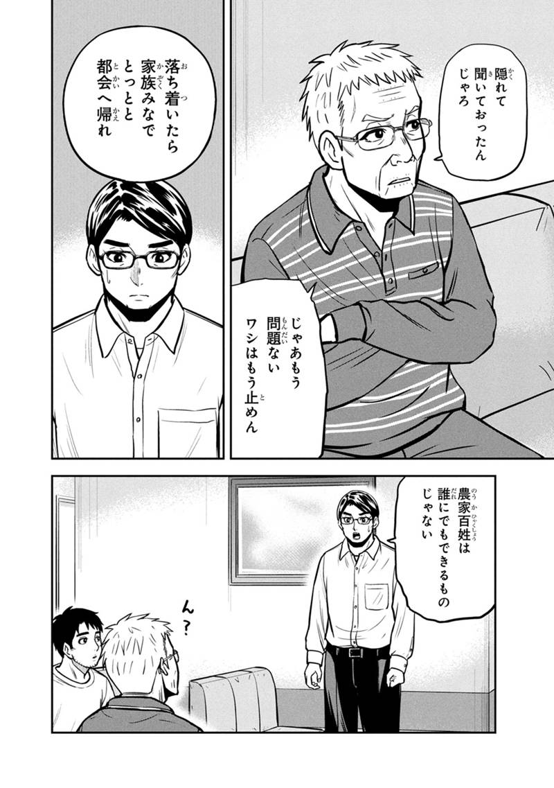 Orenchi ni Kita Onna Kishi to Inakagurashi Surukotoninatta Ken Chap 147 - Next Chap 148
