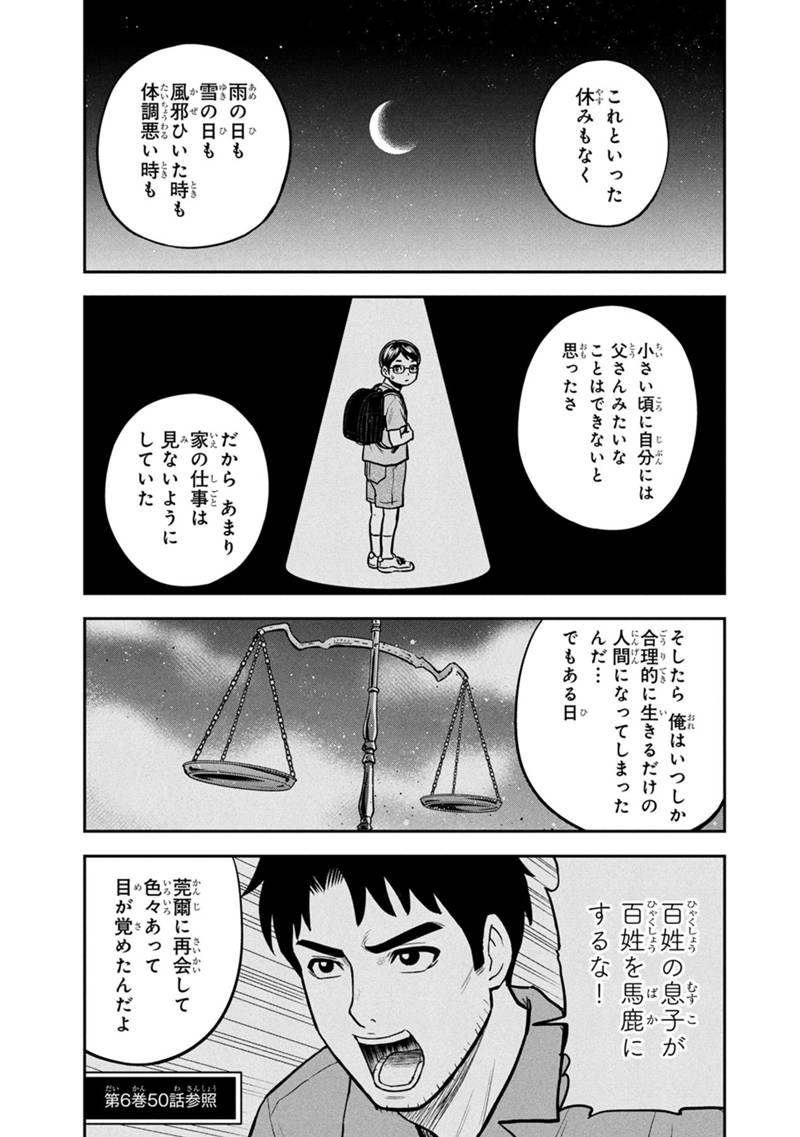 Orenchi ni Kita Onna Kishi to Inakagurashi Surukotoninatta Ken Chap 147 - Next Chap 148