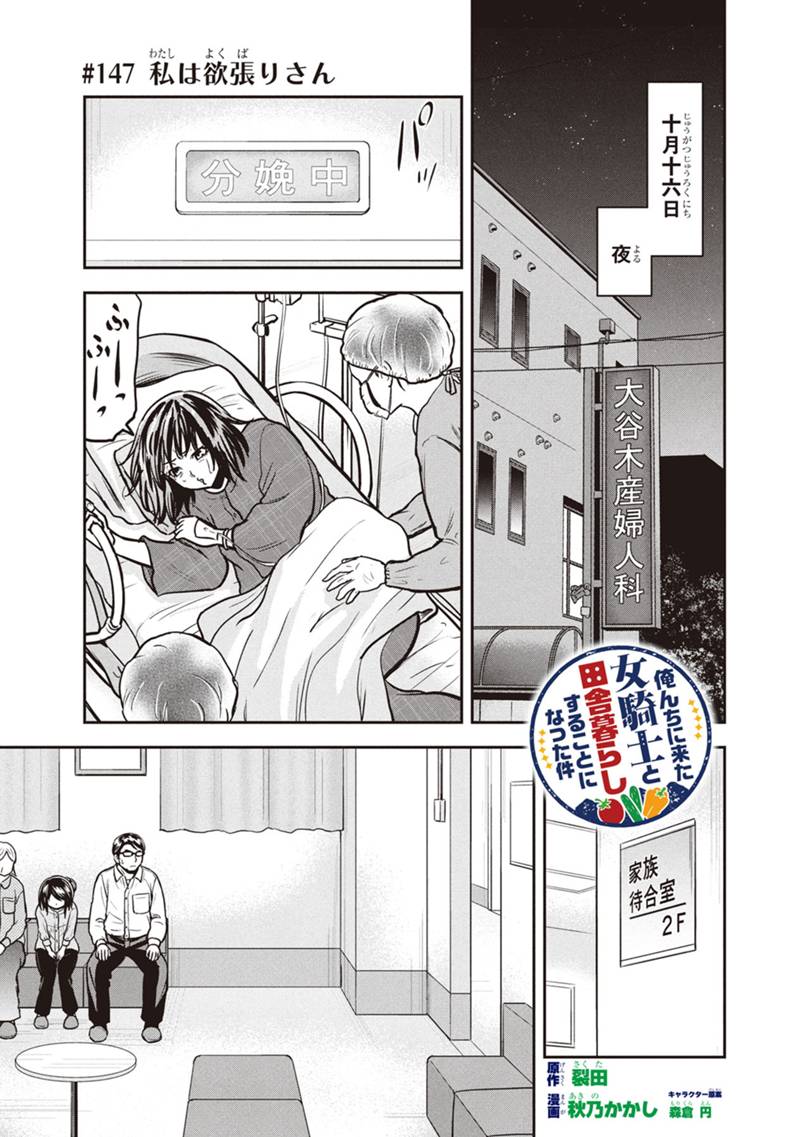 Orenchi ni Kita Onna Kishi to Inakagurashi Surukotoninatta Ken Chap 147 - Next Chap 148