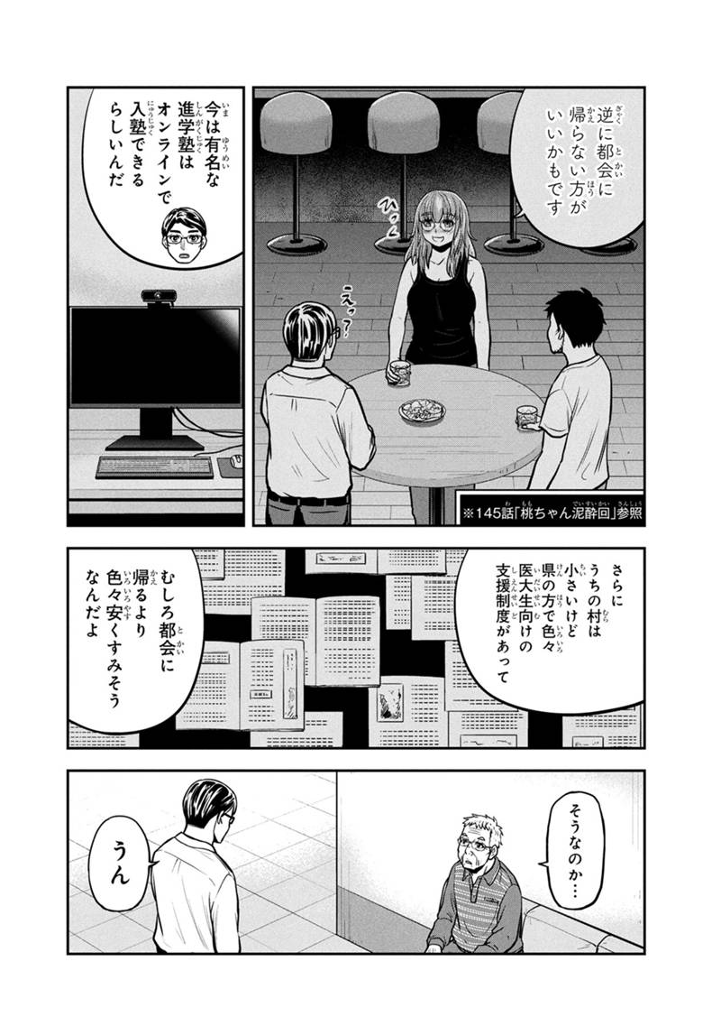 Orenchi ni Kita Onna Kishi to Inakagurashi Surukotoninatta Ken Chap 147 - Next Chap 148