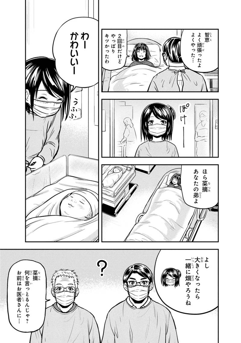Orenchi ni Kita Onna Kishi to Inakagurashi Surukotoninatta Ken Chap 147 - Next Chap 148