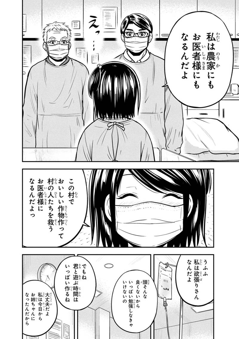 Orenchi ni Kita Onna Kishi to Inakagurashi Surukotoninatta Ken Chap 147 - Next Chap 148
