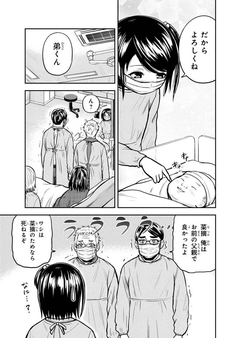 Orenchi ni Kita Onna Kishi to Inakagurashi Surukotoninatta Ken Chap 147 - Next Chap 148