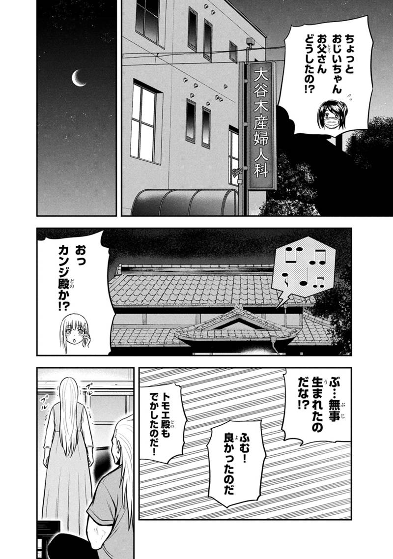Orenchi ni Kita Onna Kishi to Inakagurashi Surukotoninatta Ken Chap 147 - Next Chap 148