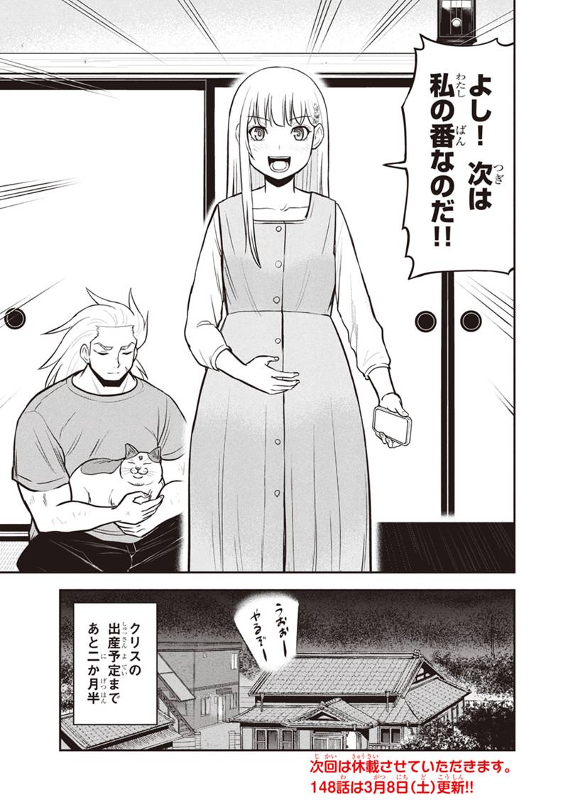 Orenchi ni Kita Onna Kishi to Inakagurashi Surukotoninatta Ken Chap 147 - Next Chap 148
