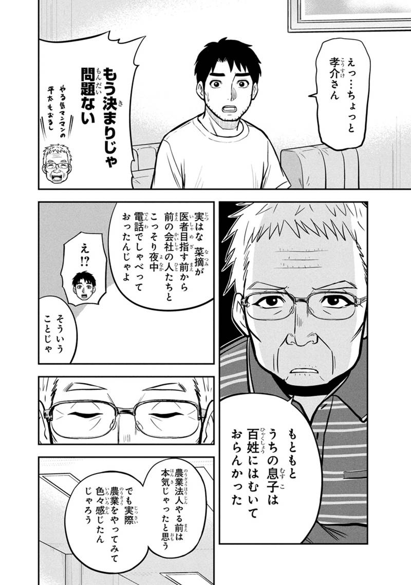 Orenchi ni Kita Onna Kishi to Inakagurashi Surukotoninatta Ken Chap 147 - Next Chap 148