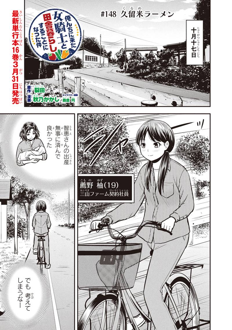 Orenchi ni Kita Onna Kishi to Inakagurashi Surukotoninatta Ken Chap 148 - Next Chap 149