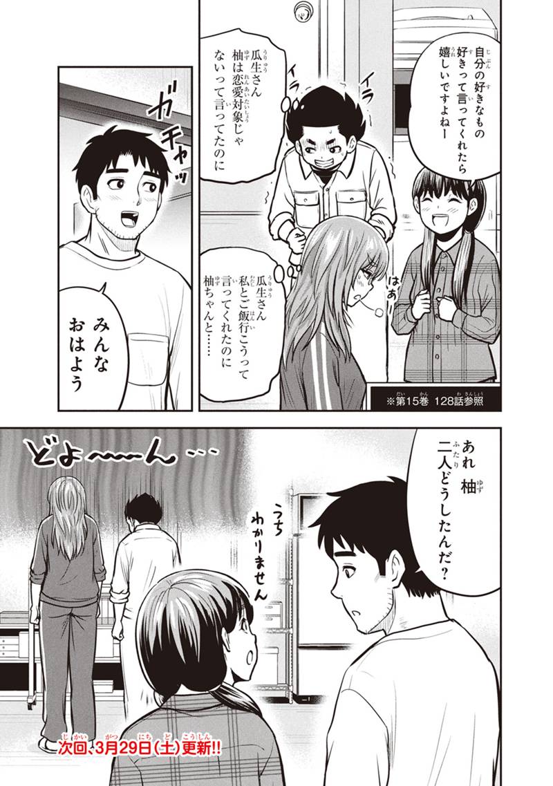 Orenchi ni Kita Onna Kishi to Inakagurashi Surukotoninatta Ken Chap 148 - Next Chap 149