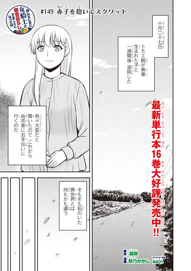 Orenchi ni Kita Onna Kishi to Inakagurashi Surukotoninatta Ken Chap 149 - Next Chap 150