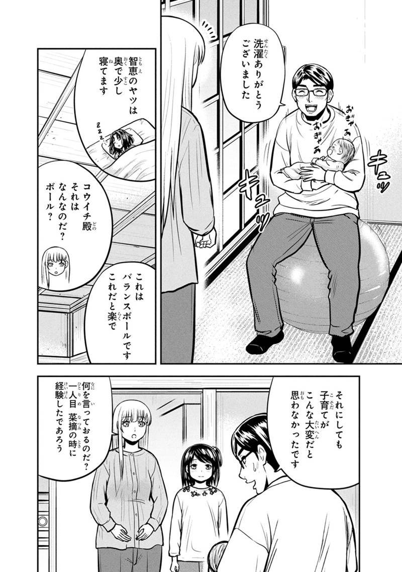 Orenchi ni Kita Onna Kishi to Inakagurashi Surukotoninatta Ken Chap 149 - Next Chap 150