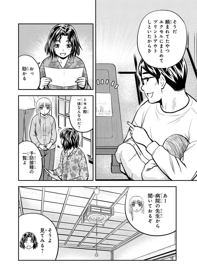 Orenchi ni Kita Onna Kishi to Inakagurashi Surukotoninatta Ken Chap 149 - Next Chap 150