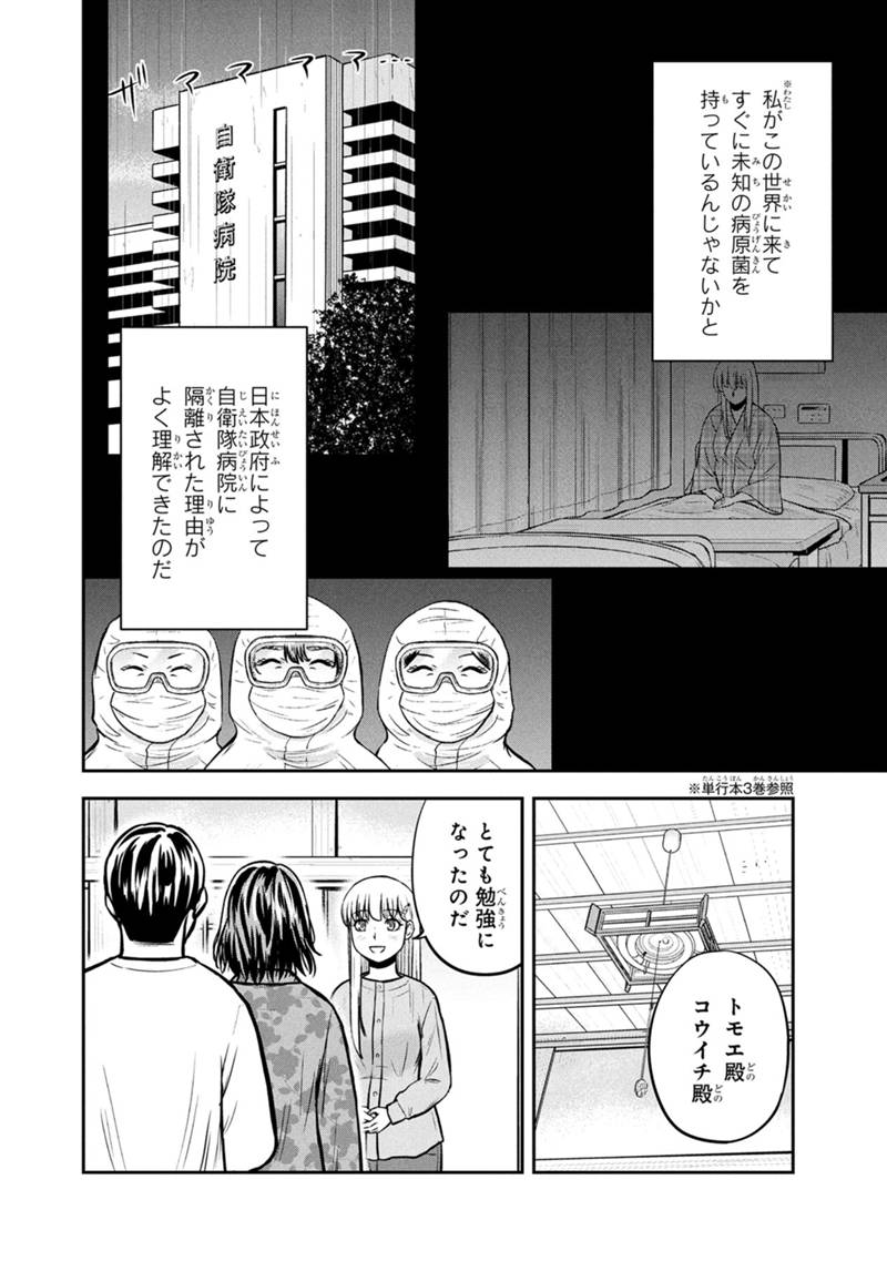Orenchi ni Kita Onna Kishi to Inakagurashi Surukotoninatta Ken Chap 149 - Next Chap 150