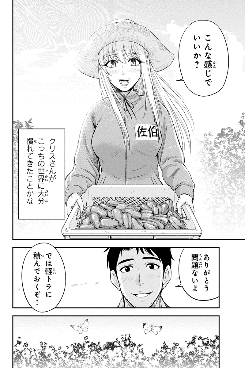 Orenchi ni Kita Onna Kishi to Inakagurashi Surukotoninatta Ken Chap 15 - Next Chap 16