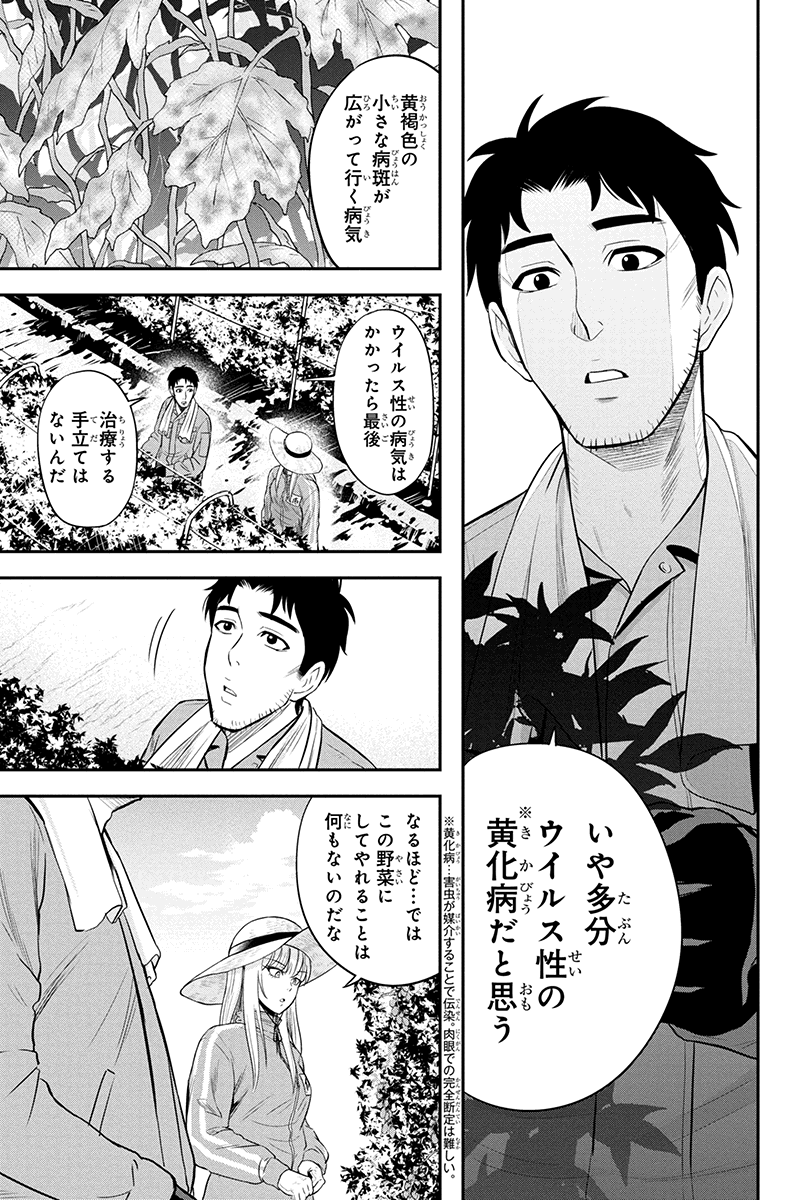 Orenchi ni Kita Onna Kishi to Inakagurashi Surukotoninatta Ken Chap 15 - Next Chap 16