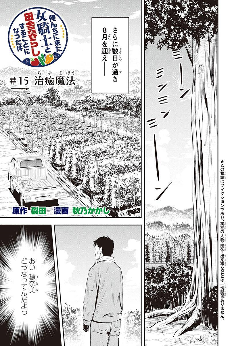 Orenchi ni Kita Onna Kishi to Inakagurashi Surukotoninatta Ken Chap 15 - Next Chap 16