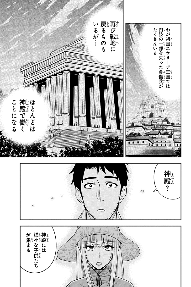 Orenchi ni Kita Onna Kishi to Inakagurashi Surukotoninatta Ken Chap 15 - Next Chap 16