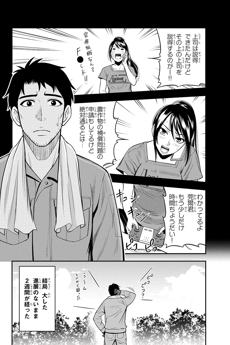 Orenchi ni Kita Onna Kishi to Inakagurashi Surukotoninatta Ken Chap 15 - Next Chap 16