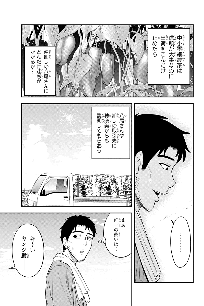 Orenchi ni Kita Onna Kishi to Inakagurashi Surukotoninatta Ken Chap 15 - Next Chap 16