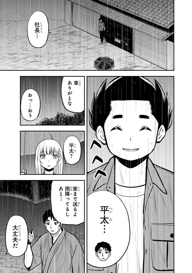 Orenchi ni Kita Onna Kishi to Inakagurashi Surukotoninatta Ken Chap 153 - Next Chap 154