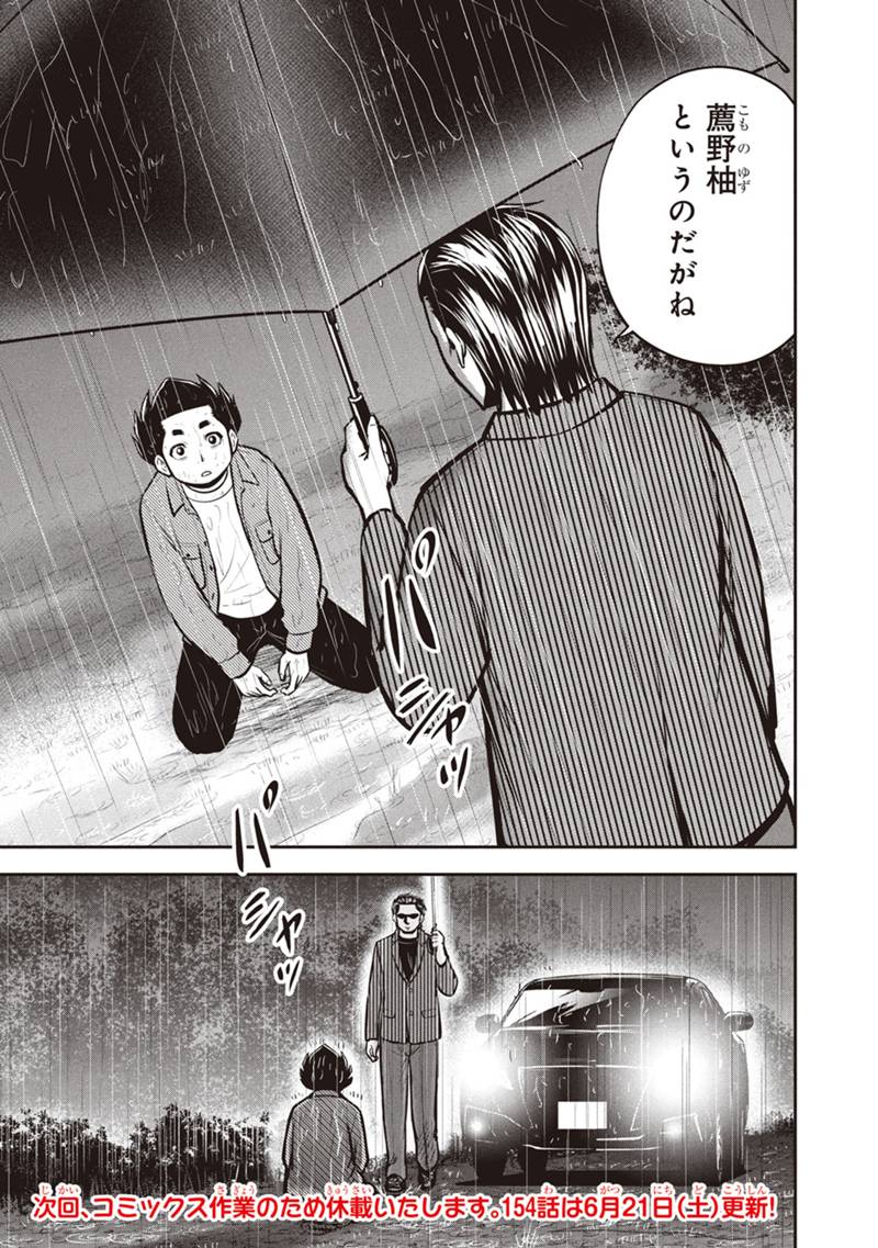 Orenchi ni Kita Onna Kishi to Inakagurashi Surukotoninatta Ken Chap 153 - Next Chap 154