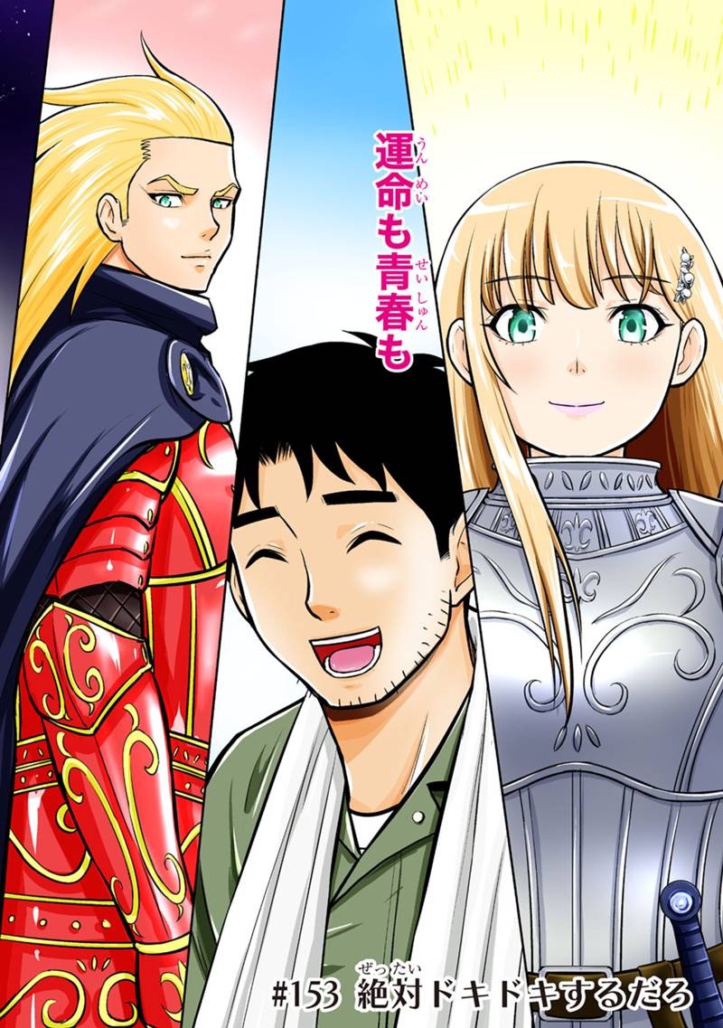 Orenchi ni Kita Onna Kishi to Inakagurashi Surukotoninatta Ken Chap 153 - Next Chap 154