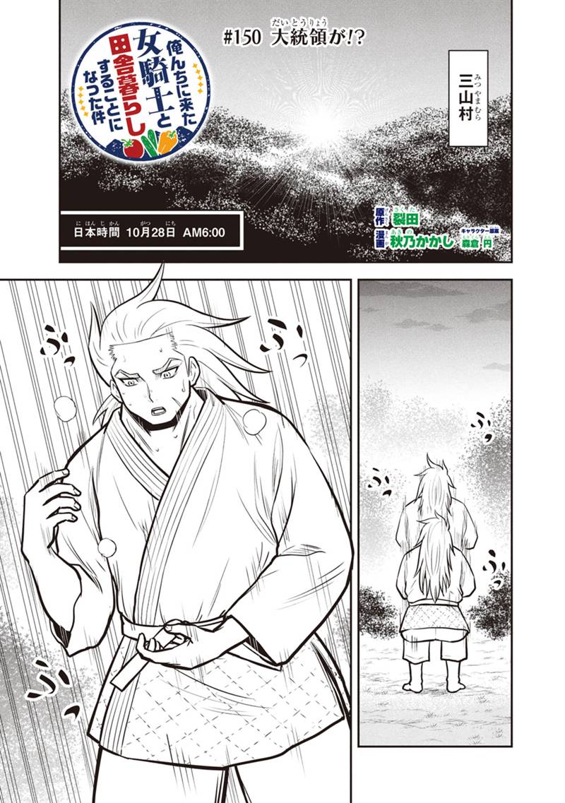 Orenchi ni Kita Onna Kishi to Inakagurashi Surukotoninatta Ken Chap 150 - Next Chap 151