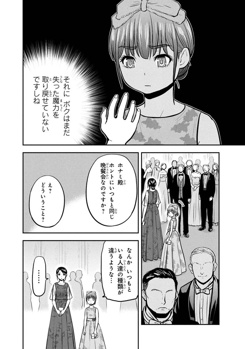 Orenchi ni Kita Onna Kishi to Inakagurashi Surukotoninatta Ken Chap 150 - Next Chap 151