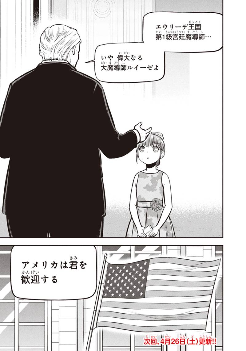 Orenchi ni Kita Onna Kishi to Inakagurashi Surukotoninatta Ken Chap 150 - Next Chap 151