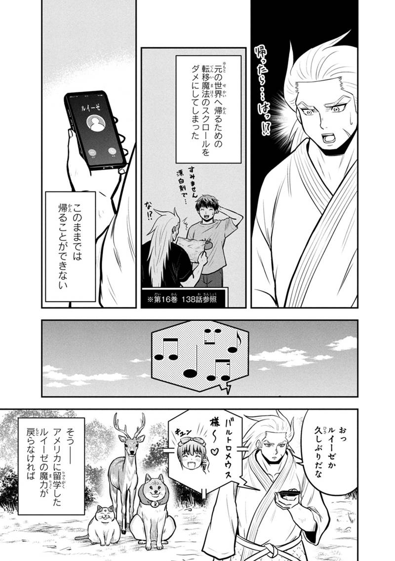 Orenchi ni Kita Onna Kishi to Inakagurashi Surukotoninatta Ken Chap 150 - Next Chap 151
