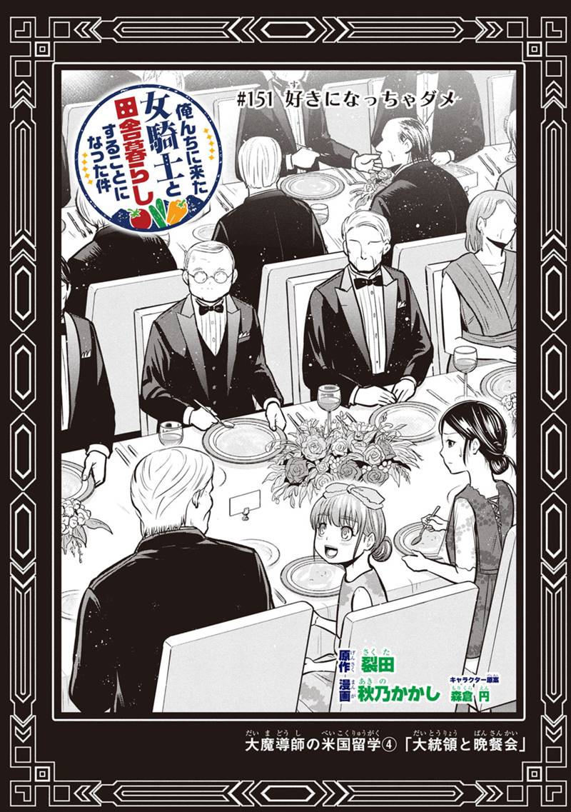 Orenchi ni Kita Onna Kishi to Inakagurashi Surukotoninatta Ken Chap 151 - Next Chap 152