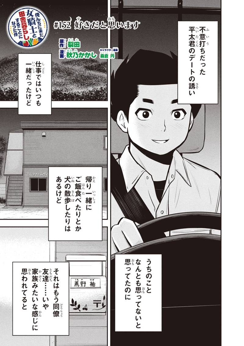 Orenchi ni Kita Onna Kishi to Inakagurashi Surukotoninatta Ken Chap 152 - Next Chap 153